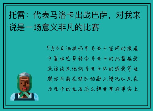 托雷:代表马洛卡出战巴萨,对我来说是一场意义非凡的比赛